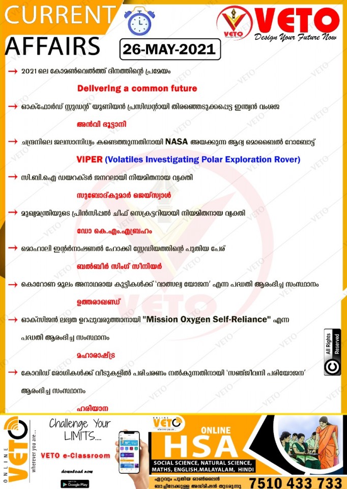 First Mobile Robort-Viper,Current Affairs,Latest GK,Current Affairs 2020,Mission Oxygen Self-Reliance.